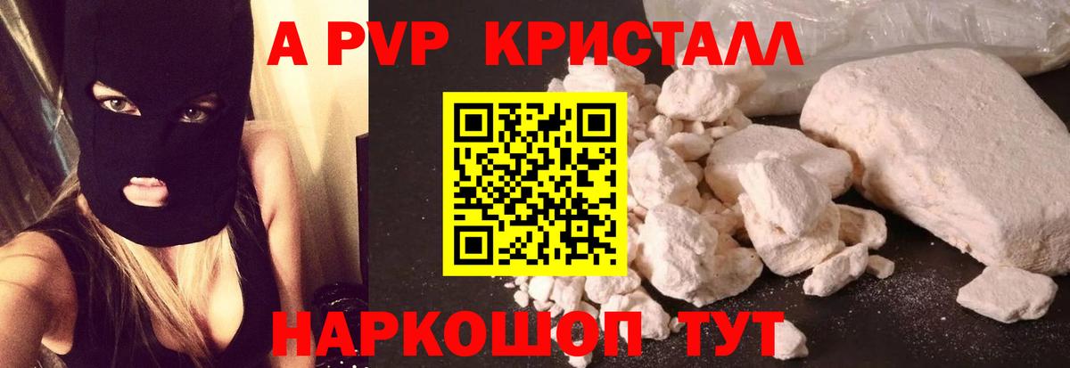 купить  сайты  Вход с VPN  Гай  Alfa_PVP мука  A-PVP кристаллы  APVP СК КРИС 
