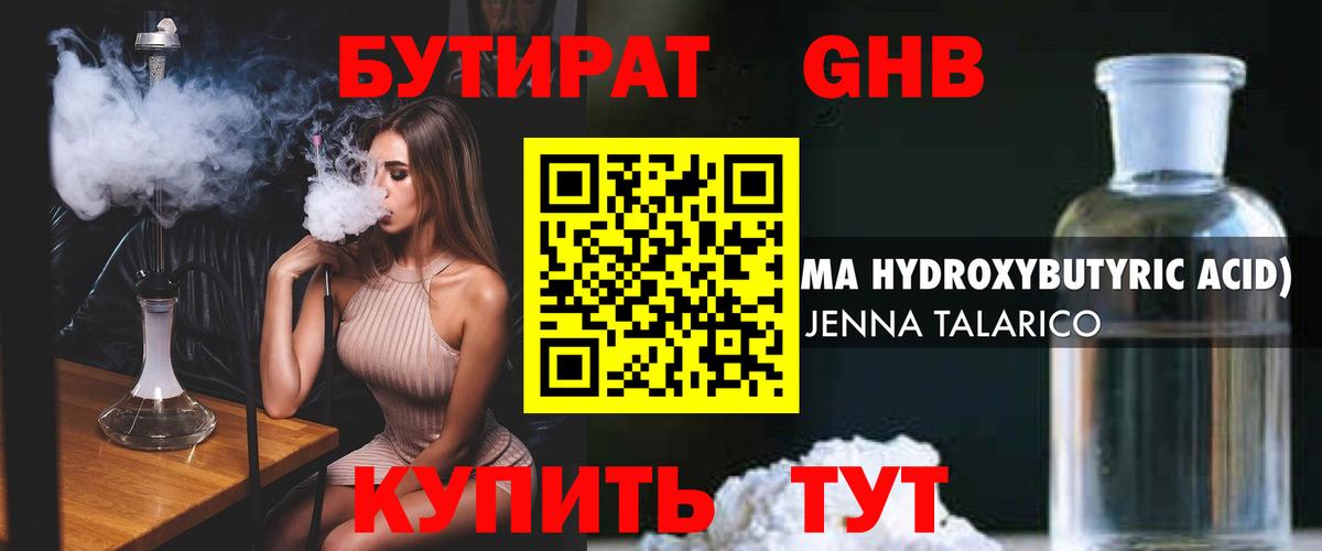 Гай  Бутират бутик  Вход с VPN 