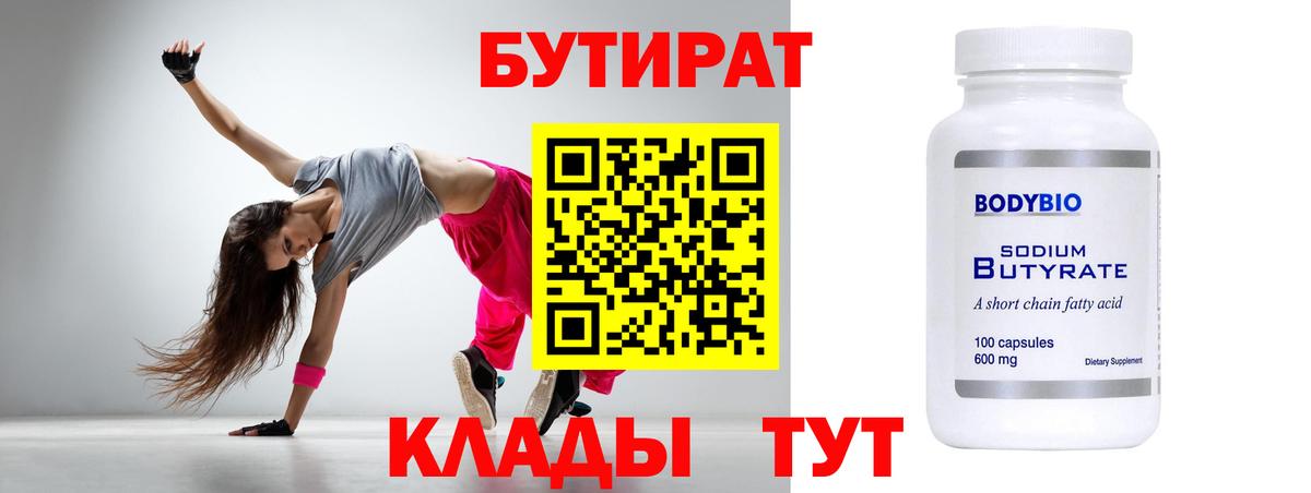 Бутират оксана Гай