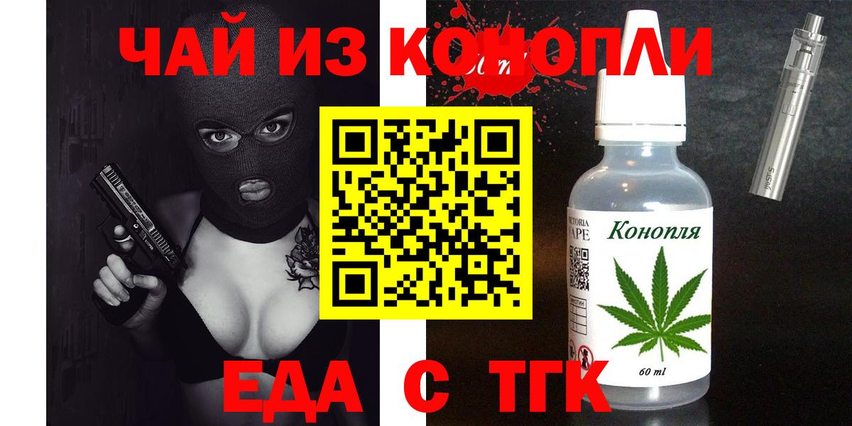 Еда ТГК марихуана Гай