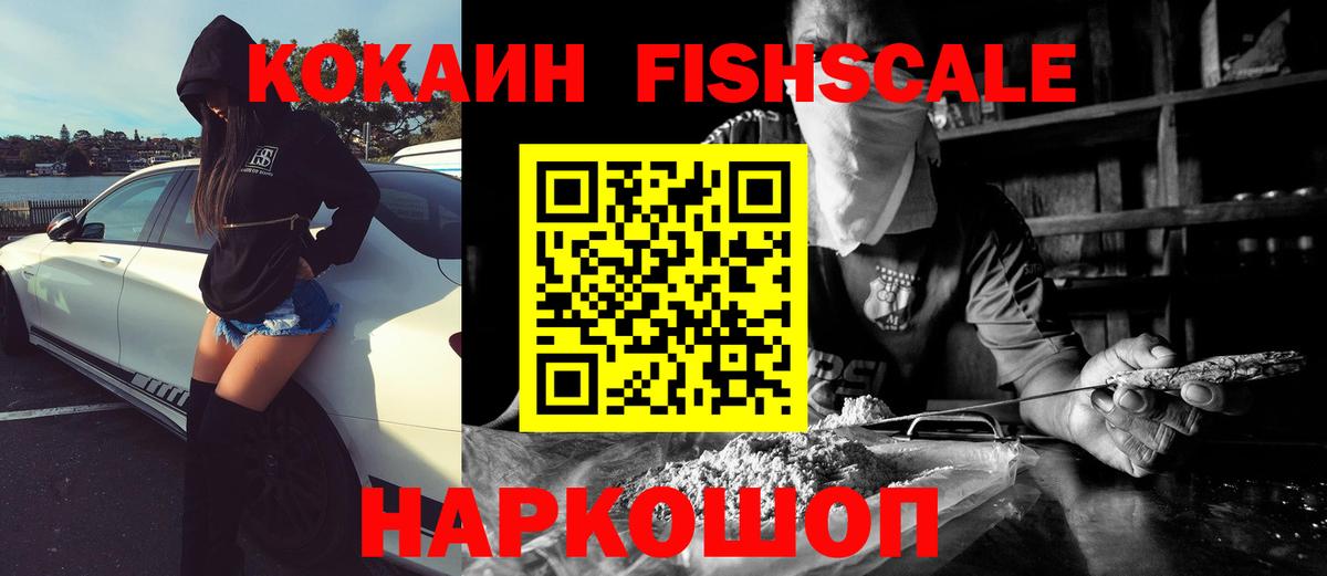 Cocaine  Cocaine Fish Scale  Вход с VPN  Гай  Кокаин 97% 