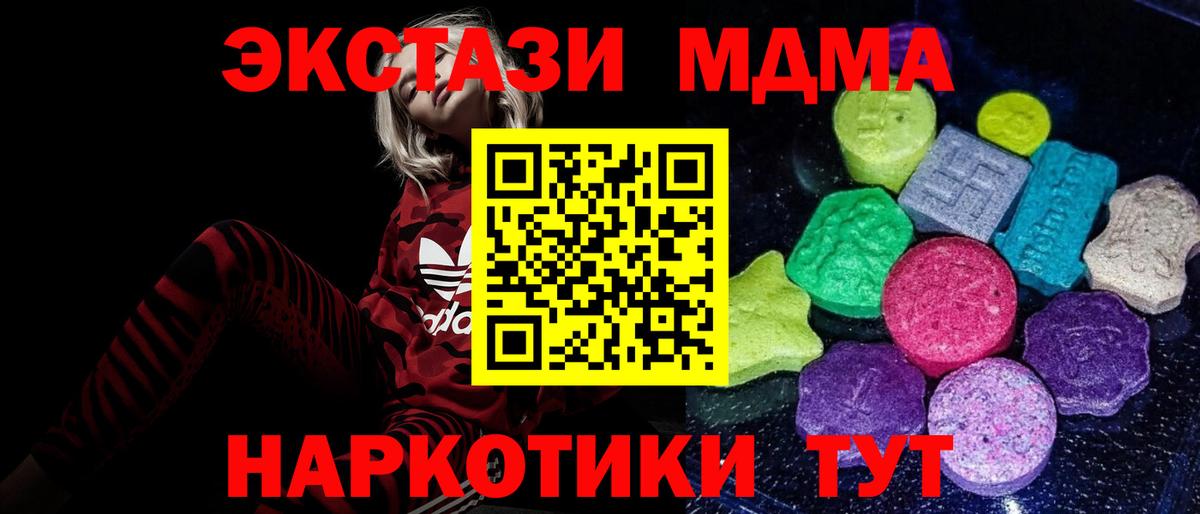 Экстази  Ecstasy диски  ЭКСТАЗИ 280 MDMA  Вход с VPN  Гай 