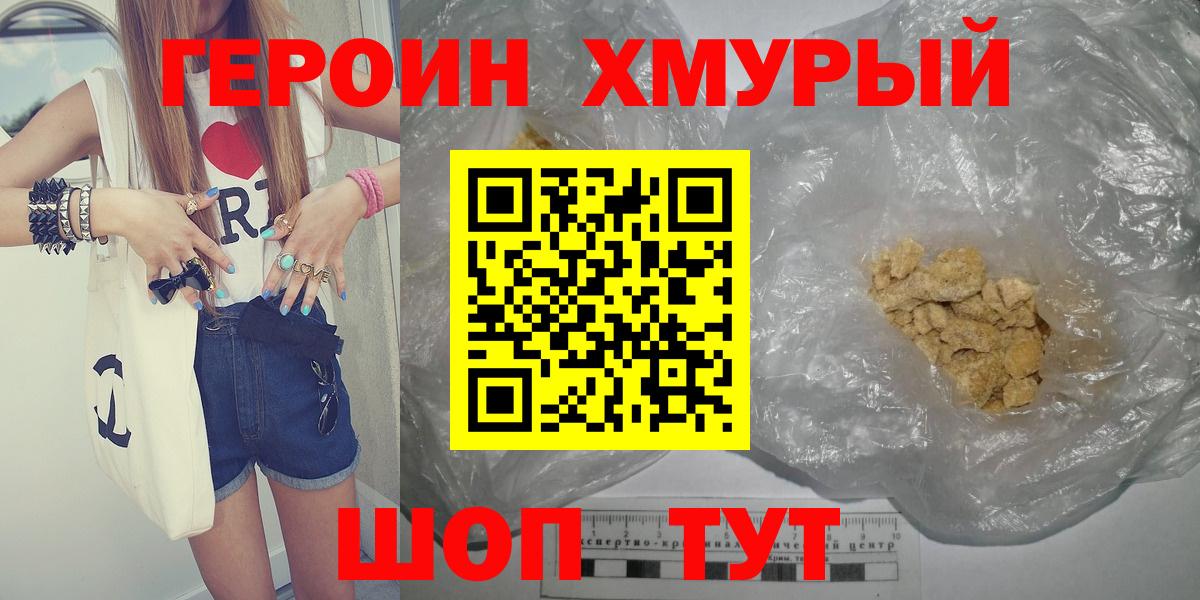 Героин Heroin  Вход с VPN  Гай 
