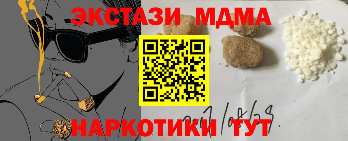МДМА VHQ  Вход с VPN  MDMA crystal  Гай 