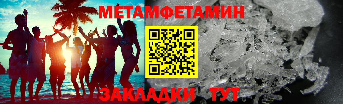 МЕТАМФЕТАМИН кристалл  Метамфетамин  Гай  Вход с VPN  МЕТАМФЕТАМИН кристалл 