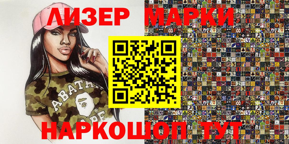Марки NBOMe 1,5мг Гай